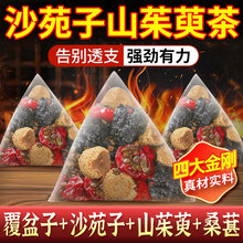 覆盆子山茱萸沙苑子桑椹组合茶饮四大名泡材料包袋泡茶叶批发代发