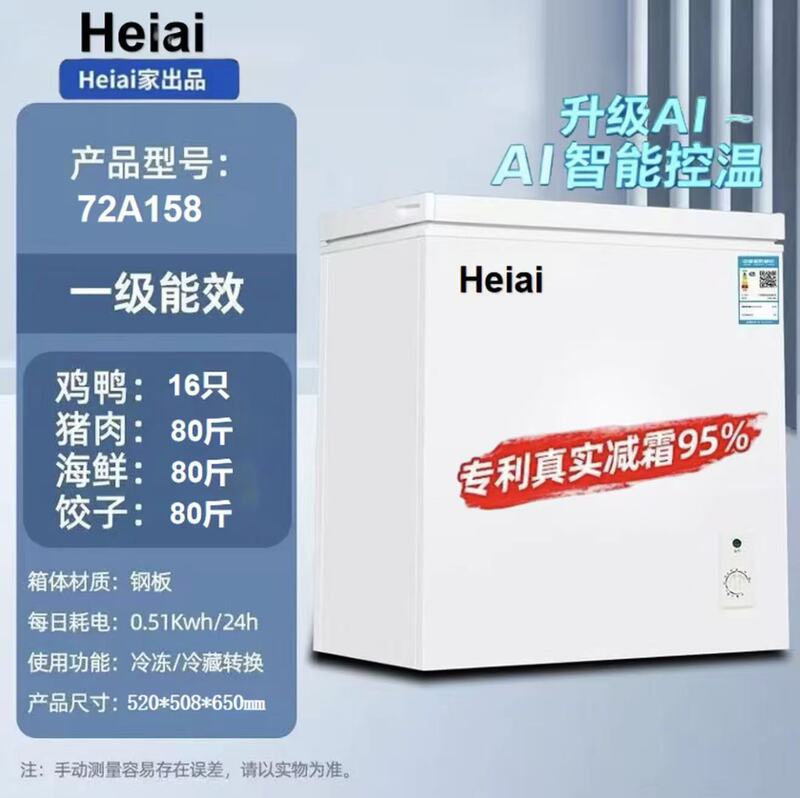 [国补33%]heiai冷柜小型家用冷藏无霜卧式单温冰柜双温迷你ai|undefined