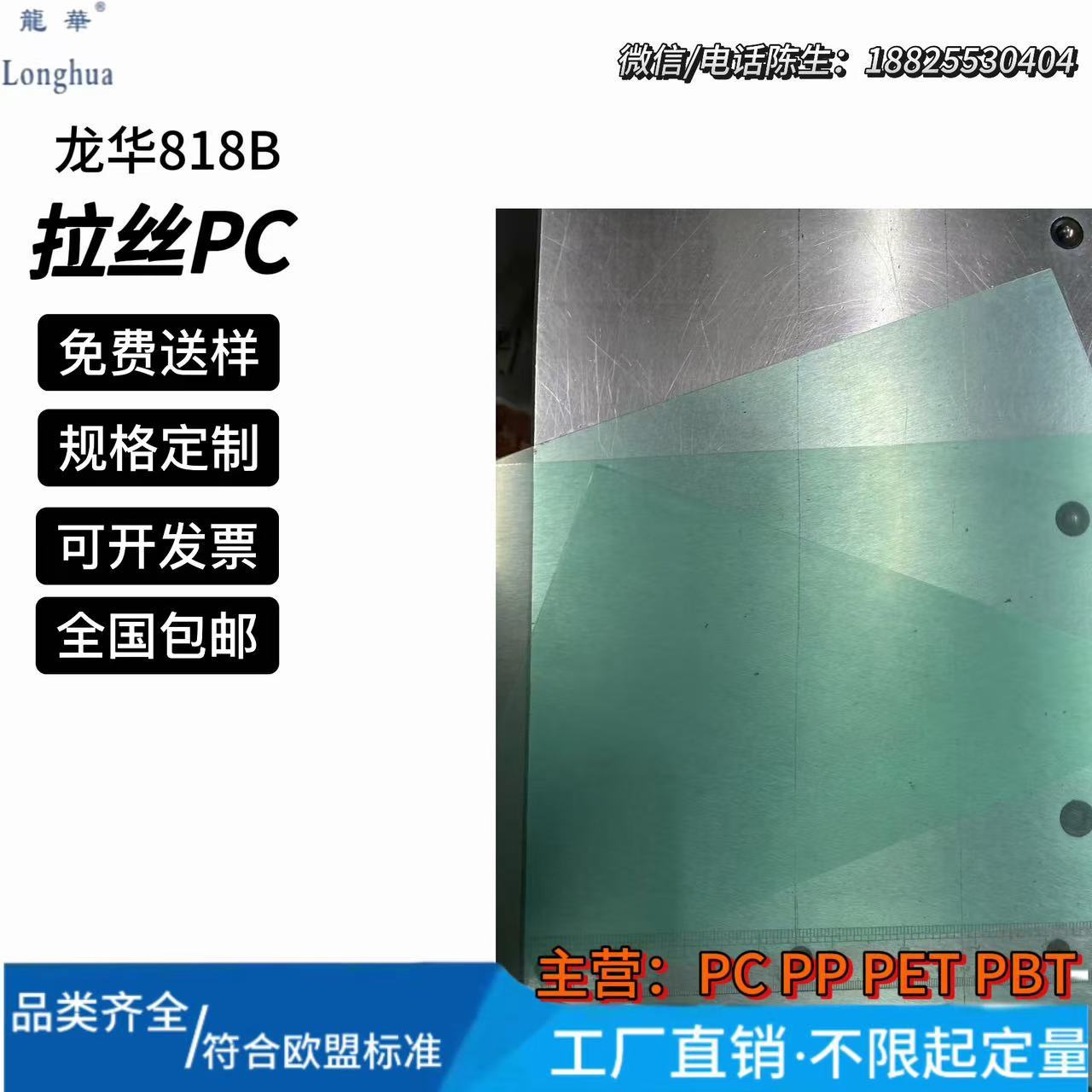 龙华0.25mm厚拉丝pc 半透明断纹拉丝pc薄膜 拉丝pc818B