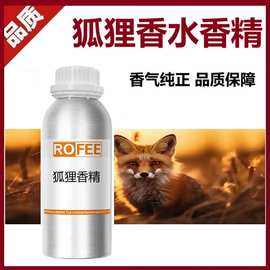 ROFE可怕的泰迪香精狐狸香精公爵夫人香精 犀牛兽首护肤香水香精