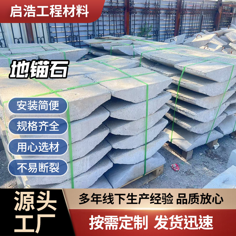 电力通讯地锚石 水泥电力拉线盘 混凝土拉盘 LP-6 电力工程拉线盘