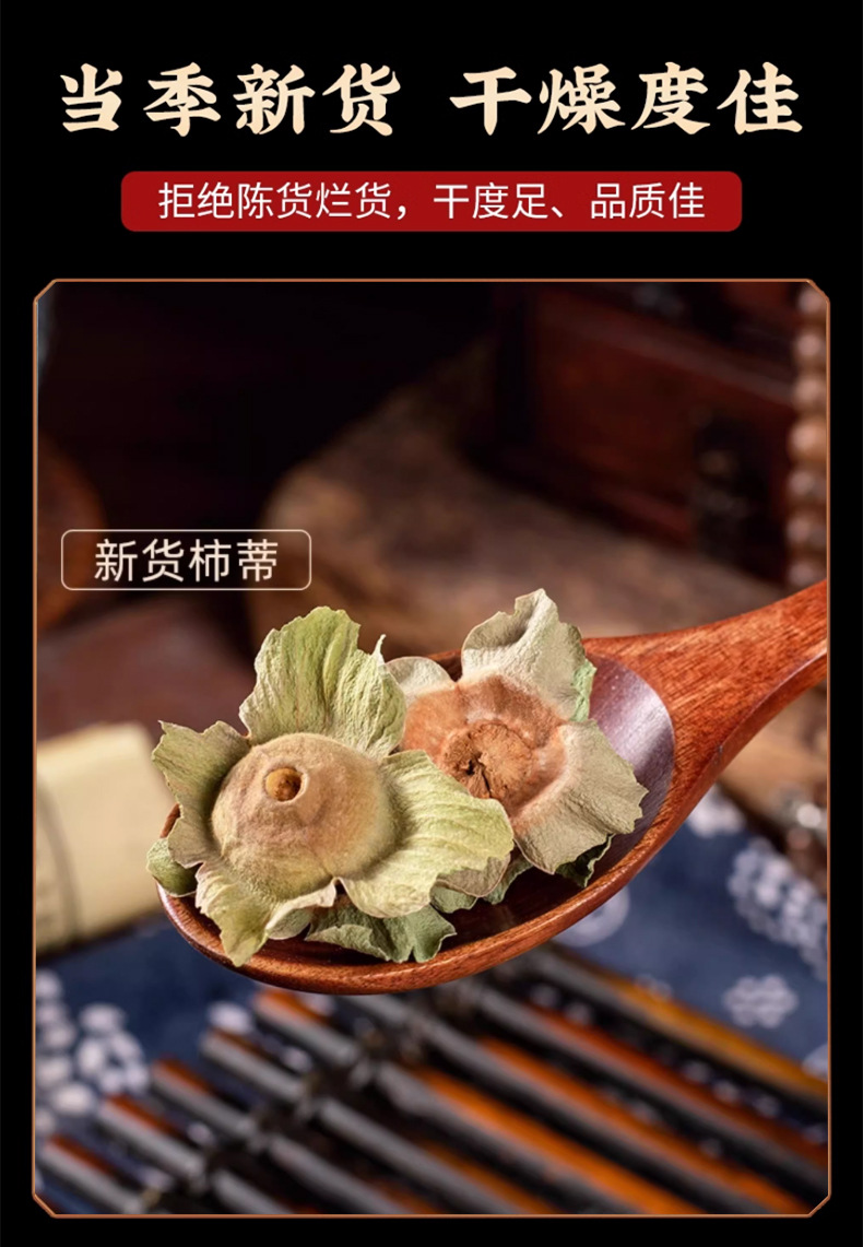 Dried Persimmon Calyx Shi Di 500g Traditional Herbal Decoction Pieces in use