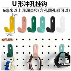 彩色洞洞板挂钩配件圆孔通用金属置物架电竞墙面收纳diy挂钉钩子