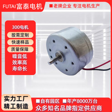 定制300风扇电机 低噪音空调服 牙刷剃须刀吹风机智能垃圾桶马达