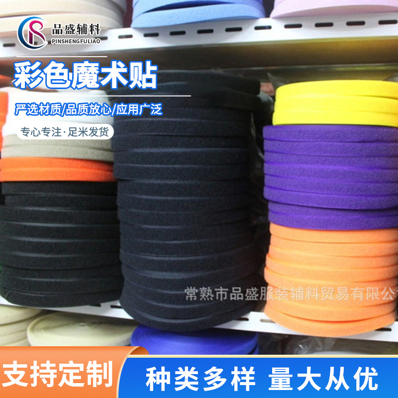 彩色魔术贴现货供应2cm服装辅料 刺毛魔术贴可裁剪双面尼龙粘扣带