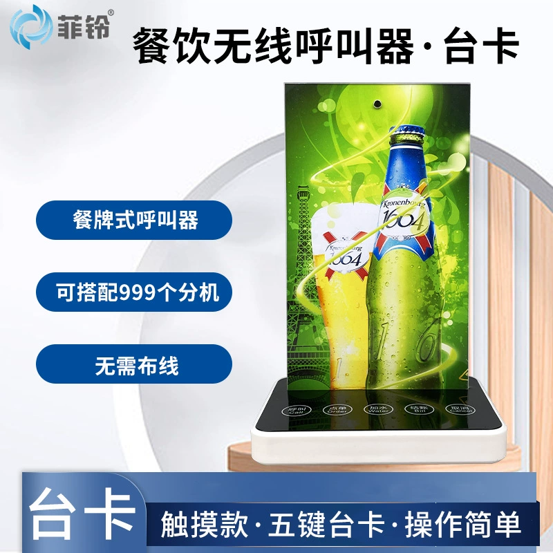Wireless Call Hot Pot Restaurant Tea House Hotel Cafe Multi -Function Press Five -key Card Card Meal
