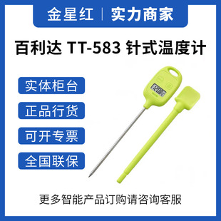 Japan Tanita Baileyda Needle Thermometer Tt-583 Kitchen Liquid Water Soup Temperature Cooking Baking Thermometer