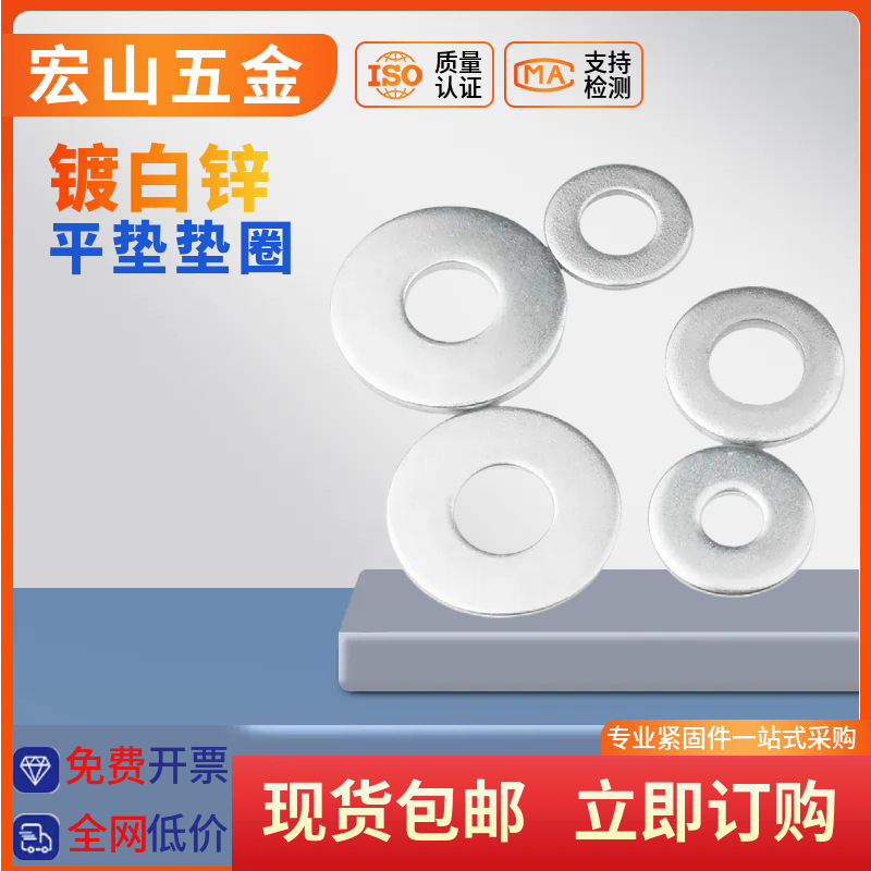 厂家直销铁镀锌螺丝垫片加大加厚华司介子圆形金属垫片超薄平垫圈