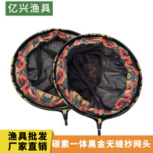 新款一体成型无缝黑金抄网头纳米不沾水速干抄网防跳防挂钩网头
