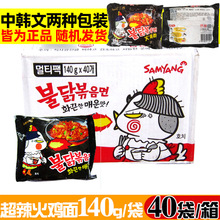 整箱韩国三养超辣火鸡面140g方便面泡面拌面速食面40袋