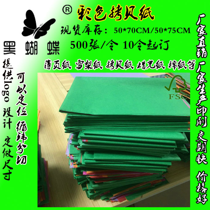 17克FSC彩色拷贝纸 14克彩色薄页纸 雪梨纸6色印刷 黑色拷贝纸