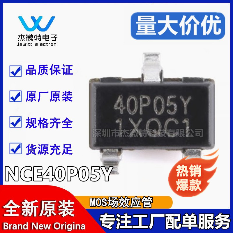 NCE40P05Y SOT-23 P沟道 40V 5.3A 增强型功率MOSFET场效应管
