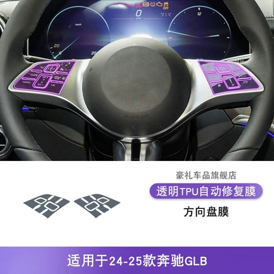 Center Console Gear Shift Interior, Car interior film - 24-25-mercedes-benz-glb-steering-wheel-film