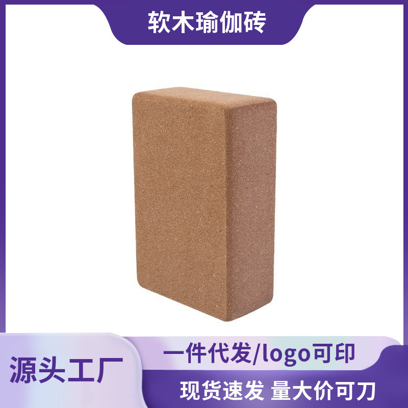 软木瑜伽砖块瑜伽馆成人专用瑜伽砖高密度健身舞蹈练功压腿瑜伽砖|undefined