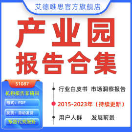 行业生物医药2023研究年发展产业园洞察人力资源新物业管理分析发