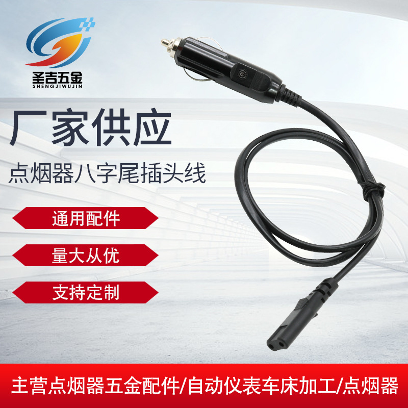 厂家批发 电木点烟器车充先 车载胶木12-24V带八字尾电源线