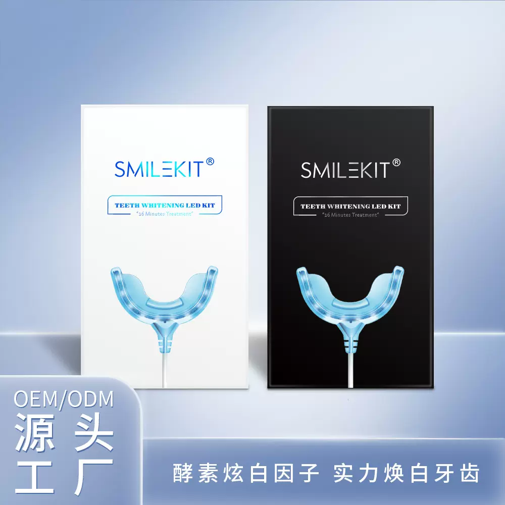 smilekit线灯套装 家用牙齿美白套装 USB充电美牙仪