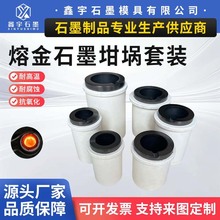 熔金石墨坩埚套装加厚单边石墨坩埚耐高温耐腐蚀熔铝铂金坩埚套装