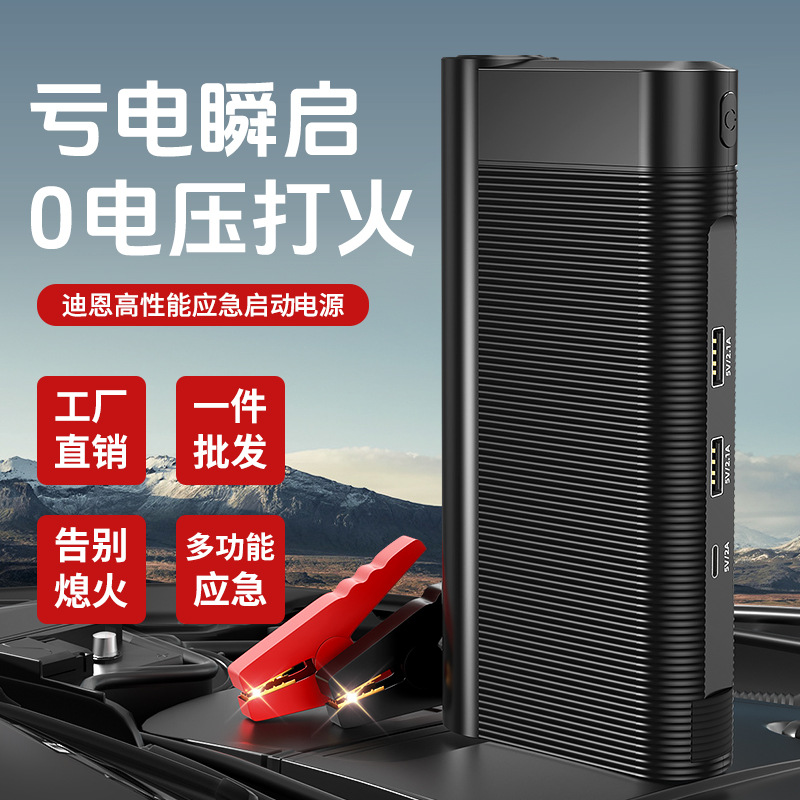汽车应急启动电源12v移动充电宝车载强起搭电备用锂电池便携应急
