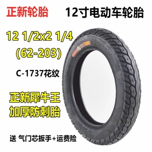 CST new tire 12 1/2x 2 1/4 outer tube inner tube 12 inch rhinoceros King puncture-resistant tire 57-203