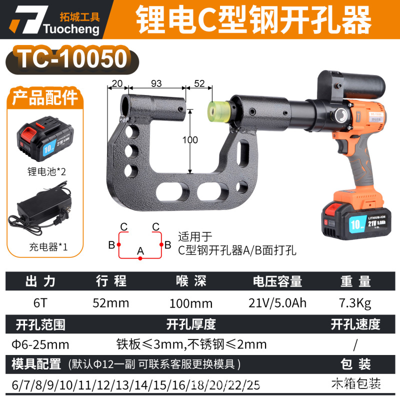 充电式锂电液压开孔器桥架打孔机C型钢打孔电箱不锈钢槽钢开孔器|undefined