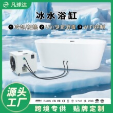 智能冰浴组合机冷水机运动康复冷疗快速制冷冰水浴缸冰浴一体机