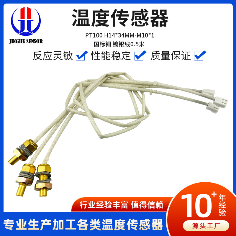 GMG BBQ P48/P-1036绿山炉温探针 PT100/PT200铂电阻 温度传感器