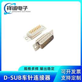 DB15公座连接器 15Pin镀金实芯车针D-SUB 白胶焊线公车针连接器