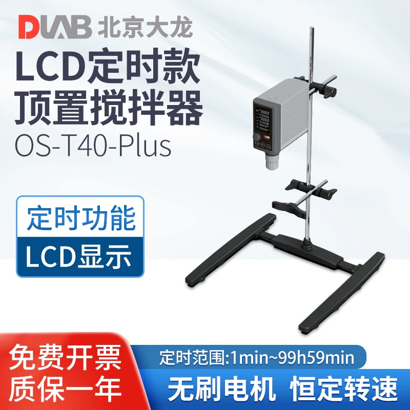 Пекин Da Long ЖК-синхронизация верхняя электрическая мешалка