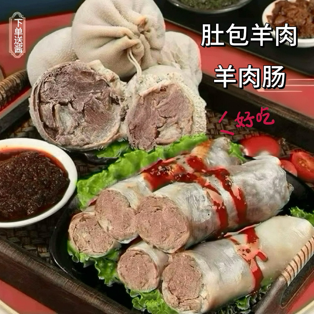 【顺丰速运】草原特色美食肚包肉羊肉网红同款美味羊肚包羊肉羊肉