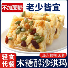 木糖醇山药坚果沙琪玛传统糕点萨其马休闲零食点心食品糕点