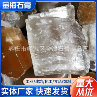 Anhydrous Gypsum Coagulant for Sewage Treatment, Fire Production, Building Materials, Semi-Hydrated Calcium Sulfate
