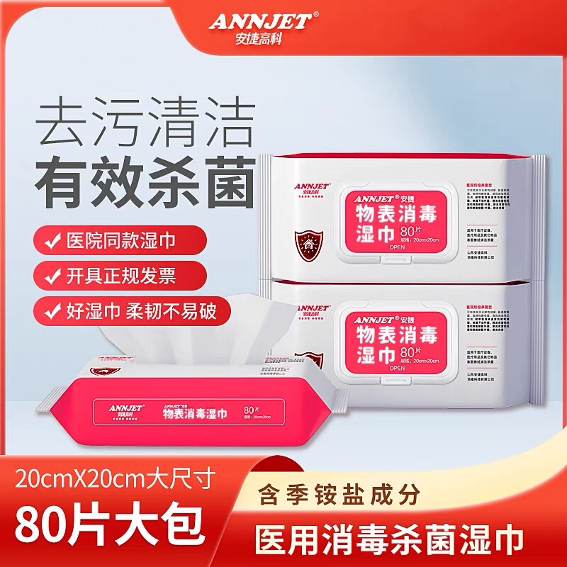 Anjie High-Tech Surface Disinfectant Wipes 80 Pieces for Medical Diagnostic and Treatment Equipment, Household Toys, and Surface Sterilization
