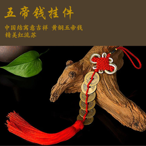 Manufacturer wholesale car pendants Five Emperors Copper Coins Antique Coins Windmill Interior Supplies