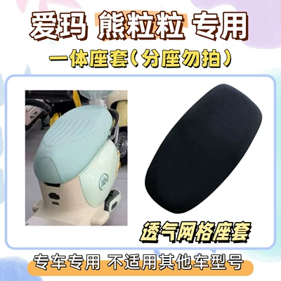 Electric vehicle foot mat: foot mat + seat cover, waterproof - emma-bear-breathable-cushion-cover-yb-pure-black-exclusively-for-emma-lunabearlet