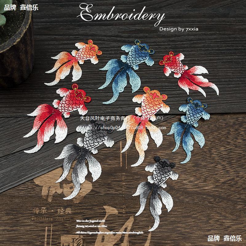 祥云刺绣布贴刺绣风古风贴补标志金鱼对称贴DIY装饰辅料贴花女装