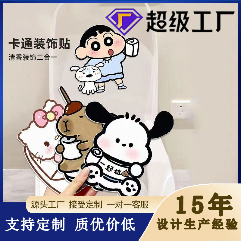 卡通马桶除臭贴可爱狗狗毛毡马桶贴 马桶除臭去异味毛毡香薰片