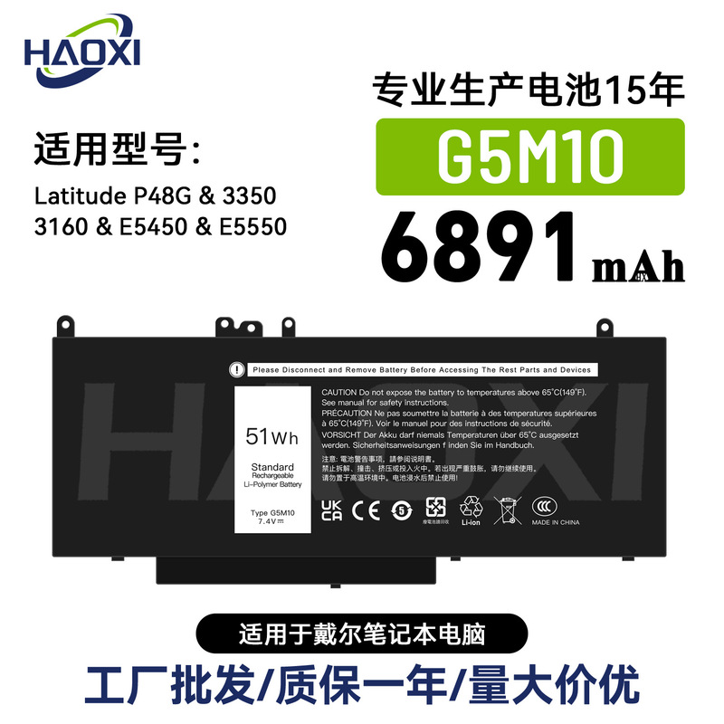 G5M10 Is Suitable for Dell Notebook Battery Latitude P48G 3350 3160 E5450 E5550