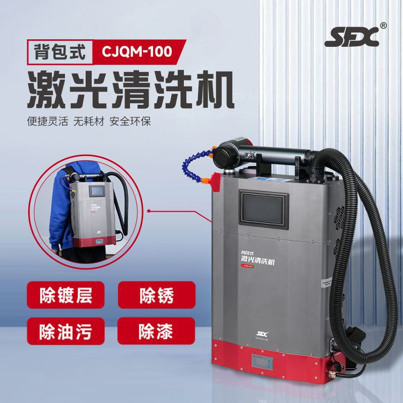 Tipo de mochila removedor de óxido láser nave coche portátil máquina de limpieza trolley tipo de fibra máquina de limpieza láser de metal