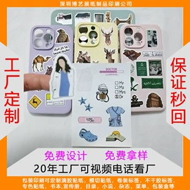 不干胶标签;手机贴纸;标签、标牌