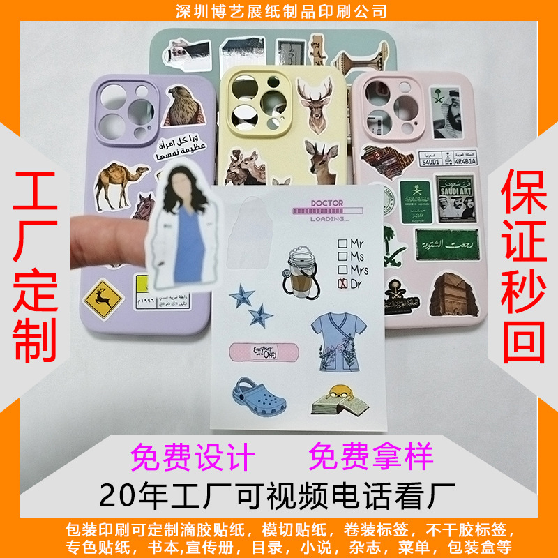 工厂定制印刷模切防水强粘环保乙烯基贴纸国外礼品卡通手机贴纸