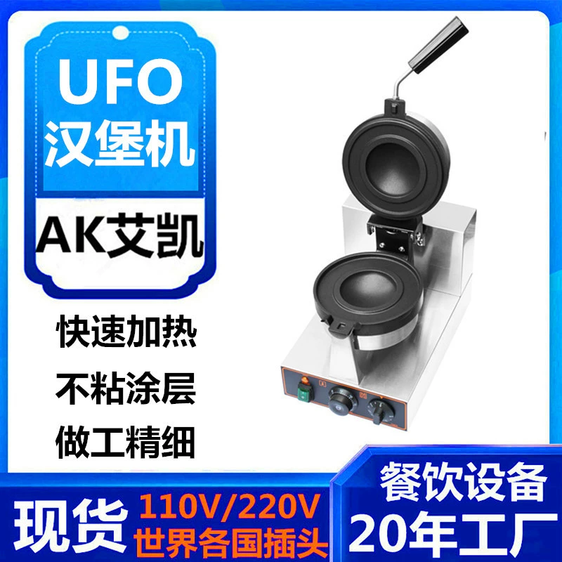 Трансграничные горячие продажи Коммерческая электрическая горячая вращающаяся машина для гамбургеров НЛО НЛО