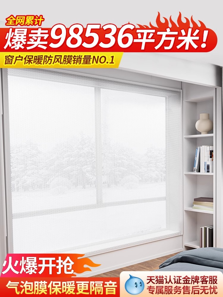 窗户挡风密封冬天漏风防寒防冻加厚塑料布封窗防风保温保暖膜