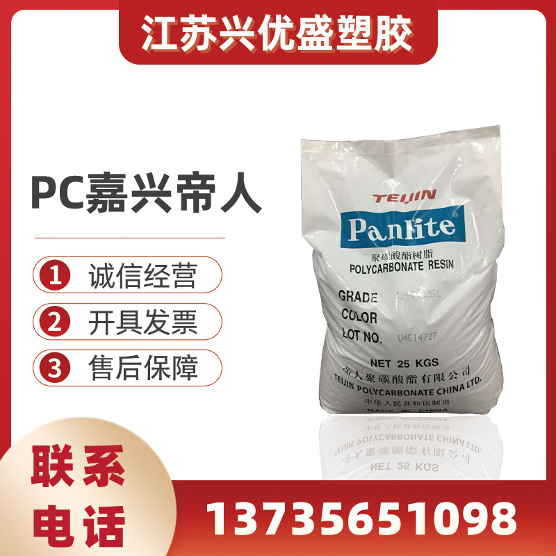 PC 嘉兴帝人L-1250Z100注塑级挤出 吹塑级抗紫外线耐候