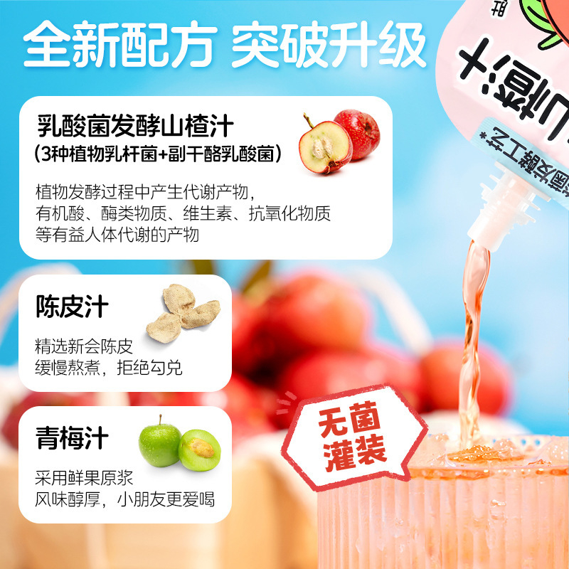 金豆芽子供用サンザシジュース、フレッシュジュース、消食効果のあるサンザシドリンク、携帯用小包装ジュース、ブランド直送|undefined