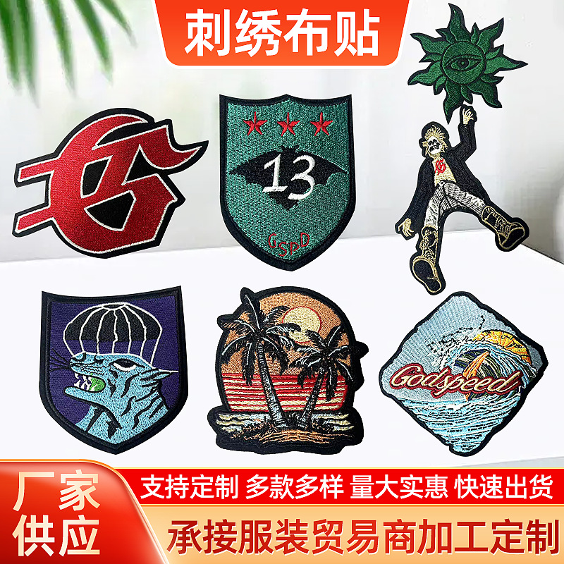 定制贴布魔术贴字母刺绣电脑绣花章服装辅料DIY刺绣布贴绣花徽章