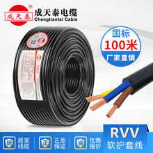 成天泰電線電纜RVV2.3.4.5芯/0.75-0平方銅芯國標軟線電纜/純銅