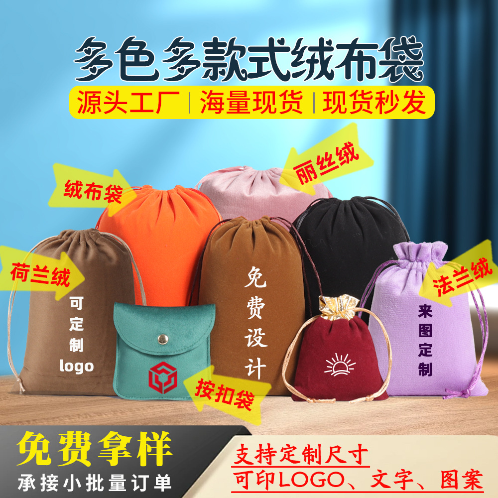 Flannel Bag Drawstring Small Objects Jewelry Storage Gift Packaging Bag Velvet Cloth Bag Customization