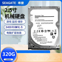 批发适用seagate希捷320G笔记本电脑硬盘2.5英寸SATA串口台式机