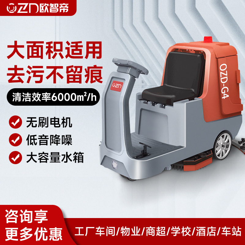 欧智帝驾驶式洗地机工厂道路大型商用扫地车灰尘清扫车